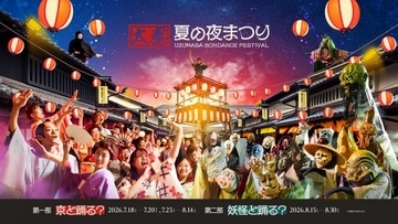 太秦映画村、リニューアル後初の夏イベント開催　『仮面ライダー』＆『プリキュア』ら東映キャラクターとの盆踊り【詳細】