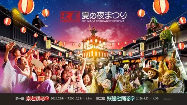 太秦映画村、リニューアル後初の夏イベント開催　『仮面ライダー』＆『プリキュア』ら東映キャラクターとの盆踊り【詳細】