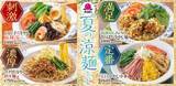 「【きょうから】バーミヤン『夏の涼麺づくし』フェア開催　麻辣湯を冷やし麺にアレンジ＆さっぱり冷やし中華も」の画像1