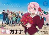 「漫画『無能なナナ』完結で連載10年に幕　2020年にアニメ化された人気作」の画像1