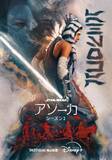 「『スター・ウォーズ：アソーカ』シーズン2、2027年1月20日配信　アナキンと共闘、スローンが宣戦布告する予告映像」の画像1