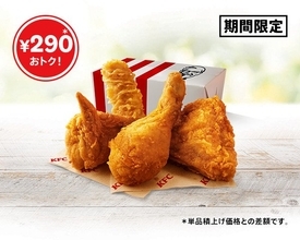 【きょうから】ケンタッキー「カーネル生誕祭パック」990円　人気チキン2種をおトクに楽しむ