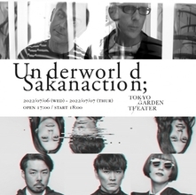 サカナクション＆アンダーワールドがスペシャルライブ　7・6、7に東京ガーデンシアターで開催
