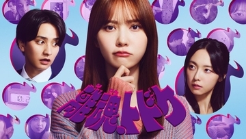 元日向坂46加藤史帆、新感覚不倫ドラマで主演　超能力で夫の裏切りを暴く異色作　共演者も解禁【コメントあり】