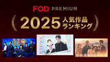 「『FODプレミアム』2025年人気作品1位『波うららかに、めおと日和』」の画像1