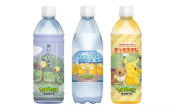 ポケモン「おいしいみず」「サイコソーダ」「ミックスオレ」登場　『ポケパーク カントー』ドリンク発表