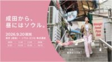 ピーチ、東京・ソウルに新たな空路を発表　成田～仁川線を新設　韓国路線で初の機内食事前購入も開始へ