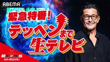 【超RIZIN.5】前夜にABEMAで緊急特番　榊原信行CEOら大会関係者が「朝倉未来vs.青木真也」など徹底解説