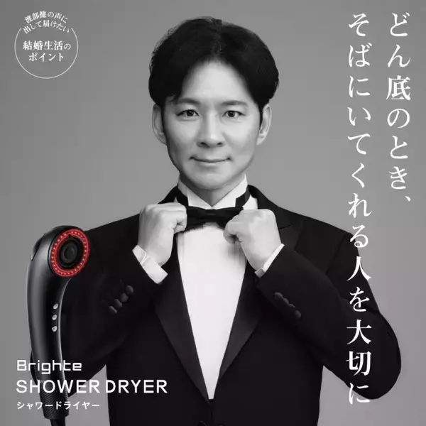 アンジャッシュ渡部建“いい夫婦の日”に語る結婚観「相手への感謝をきちんと伝えること」　全面広告が読売新聞に掲載