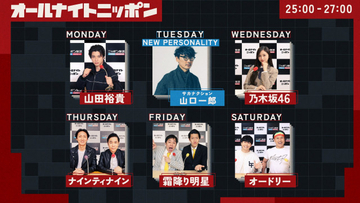 『ANN』今年度も木金土は“最強お笑いラインナップ”　ナイナイ＆霜降り＆オードリー継続