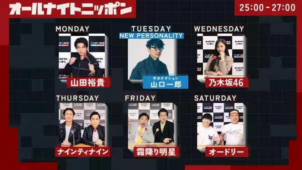 『ANN』今年度も木金土は“最強お笑いラインナップ”　ナイナイ＆霜降り＆オードリー継続