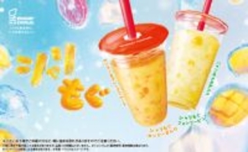 これからの季節にぴったり！ミスタードーナツから新感覚のドリンク『シャリもぐフルーツフローズン』が登場