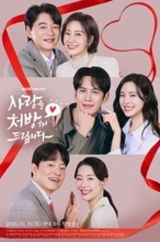 【あすから】チン・セヨン＆パク・ギウン、約14年ぶりの共演で“運命の再会”　韓国ドラマ『愛を処方いたします』、放送スタート＜キャスト・あらすじ＞
