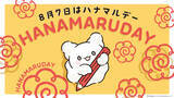 「サンリオが毎年8月7日を「ハナマルデー」に制定、「はなまるおばけ」ととも全国でキャンペーン開始」の画像1