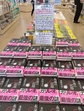 東野圭吾さんの遺作『永遠の記憶』さらに20万部の重版決定　重版に次ぐ重版…全国の書店関係者から驚きの声も　ガリレオシリーズ単行本の史上最速となる60万部突破
