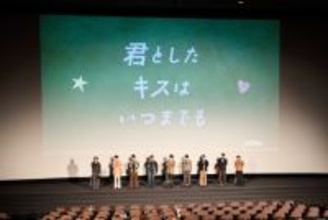 チーム・ハンサム！メンバーが“マル秘エピソード”トーク　ドラマ『君キス』イベントに9人集結【第8話～最終回あらすじ】