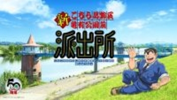 ラサール石井『こち亀』新作アニメの事情説明「若返りという事で、ショックはありました」