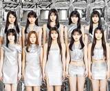 「現役ハロー！プロジェクト選抜がメンバーが「LOVEマシーン」オマージュの表紙　全員がハロプロ研修生出身の生え抜き」の画像1