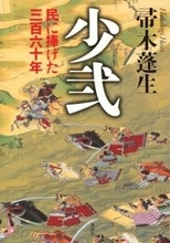 講談社、歴史小説『少弐－民に捧げた三百六十年－』販売中止で店頭から回収へ「編集上の都合により」