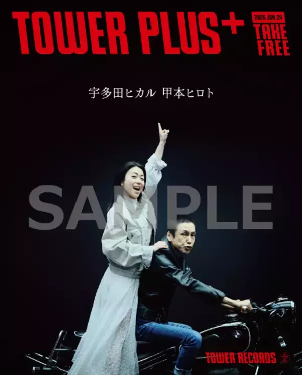 宇多田ヒカル×甲本ヒロト表紙の特別号配布へ　「パッパパラダイス」発売記念で全国タワレコ企画