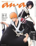 「黒崎一護＆朽木ルキア『anan』初登場で表紙飾る　『BLEACH』声優・原作者のインタビューなど掲載」の画像1