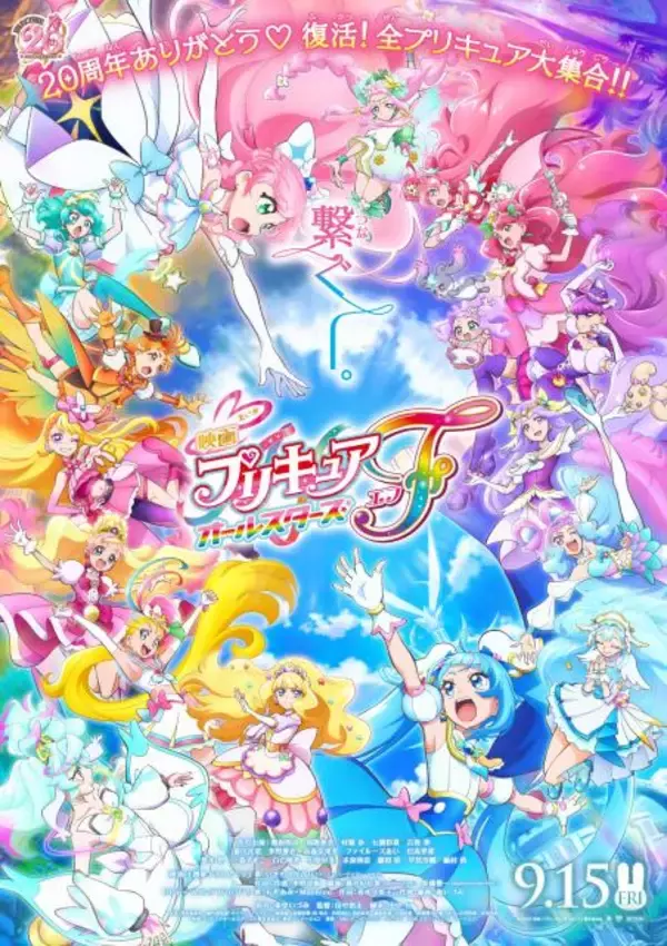 『プリキュア』映画4作品、TVerで配信開始　全滅危機にファン絶望の『オールスターズF』など