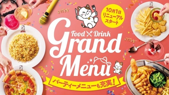 カラオケまねきねこ、10月1日からグランドメニュー改定　「築地銀だこ」に待望の新味＆全8種のディップソース導入