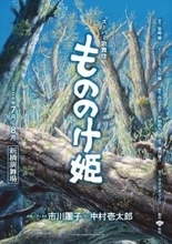 宮崎駿監督の『もののけ姫』、スーパー歌舞伎化決定　團子＆壱太郎出演、2026年夏・新橋演舞場で上演