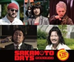目黒蓮主演『SAKAMOTO DAYS』津田健次郎、桜井日奈子、加藤浩次ら新キャスト一挙解禁【コメントあり】
