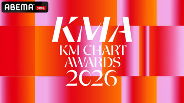 『KM CHART AWARDS 2026』ABEMA生中継決定　TXT、ZB1、CORTIS、ALD1ら集結【出演アーティスト一覧】