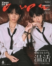 SixTONES高地優吾＆田中樹、“最強のマブダチ”をテーマに至高の2ショット　『anan』バディ表紙第5弾