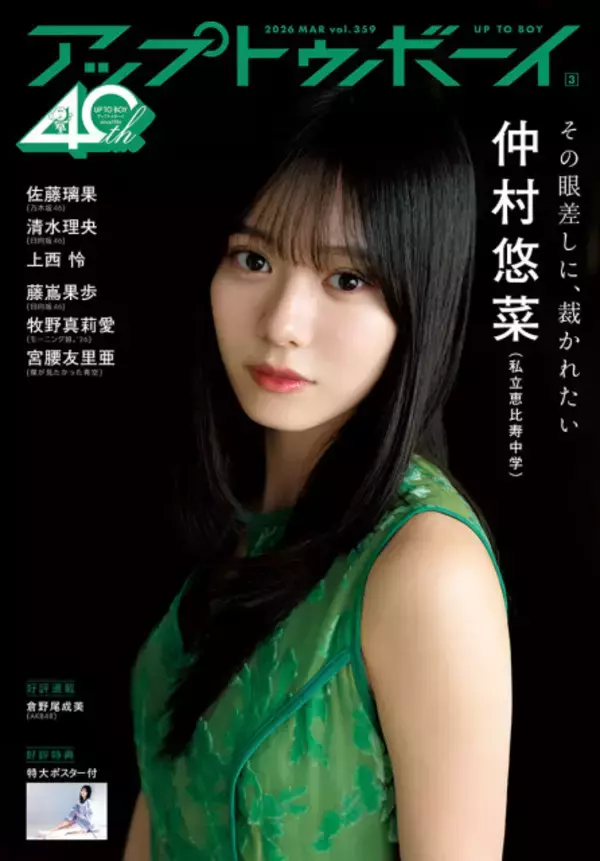 映画『恋愛裁判』出演で話題の私立恵比寿中学・仲村悠菜、芝居のポテンシャル引き出したソログラビア