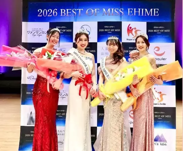 世界的ミスコンテストの合同地方代表選考会「ベストオブミス」愛媛大会2026開催　4名のグランプリが誕生