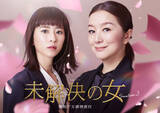 「『未解決の女』3週連続視聴率1位のわけ　鈴木京香×黒島結菜の新バディが生む“温度差の化学反応”」の画像1