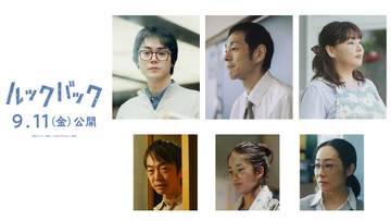 是枝裕和監督『ルックバック』菅田将暉、宮藤官九郎ら追加キャスト発表　本予告＆ポスター解禁