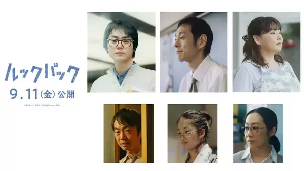 是枝裕和監督『ルックバック』菅田将暉、宮藤官九郎ら追加キャスト発表　本予告＆ポスター解禁