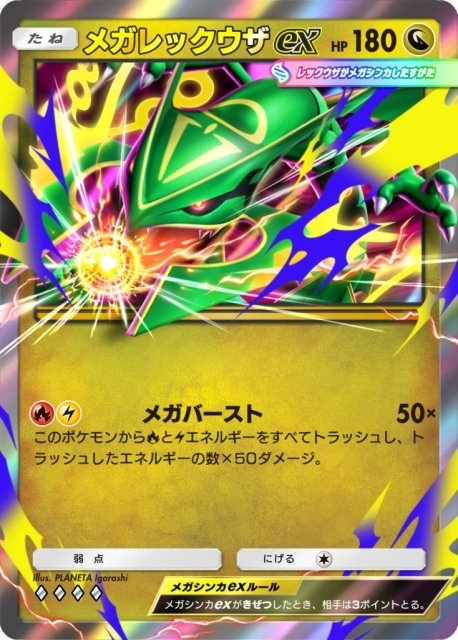 ポケポケ新パック「天空の支配者」30日に登場　収録カード公開でメガメタグロスex、メガレックウザexなど