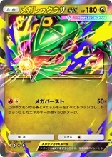 ポケポケ新パック「天空の支配者」30日に登場　収録カード公開でメガメタグロスex、メガレックウザexなど