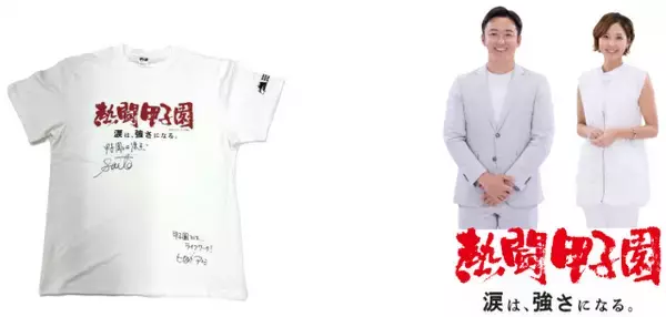 「夏の甲子園」開幕…甲子園では“斎藤佑樹＆ヒロド歩美”の限定アイテムもらえる【夏の熱闘グルメフェア】