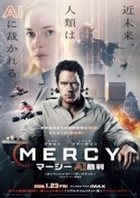 クリス・プラット主演、AI裁判官相手に無実を証明できるのか――アクションスリラー映画『MERCY』本予告
