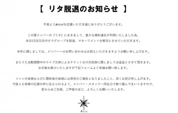男性アイドルグループ・Astral、メンバー脱退＆マネジメント解消を発表「重大な規約違反」