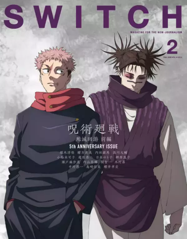『呪術廻戦』虎杖悠仁＆脹相の描き下ろし表紙　『SWITCH』特集40ページ！榎木淳弥や緒方恵美など主要キャスト15人語る