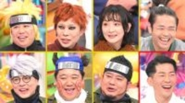 『アメトーーク！』NARUTO大好き芸人が集結　スタジオ騒然のサプライズも【出演者一覧】