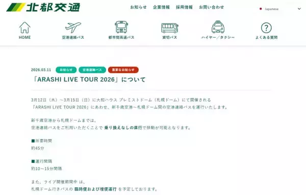 嵐ツアー直前、現地バス会社が“自作カード”添えて呼びかけ「遠征 ARASHIC のみなさまへ」