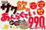 「安楽亭“990円”でサク飲み　ドリンク＆おつまみ＆選べる焼肉がセットに」の画像1