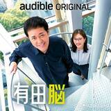 「有田哲平＆小澤陽子アナ『全力！脱力タイムズ』タッグが再び　『有田脳』新シーズン配信へ「ここでは面と向かって話すから」」の画像1