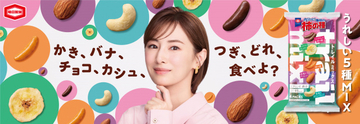北川景子、亀田製菓CMに初出演…「柿の種」食べ方のマイルール明かす「罪悪感はもうゼロですよね」