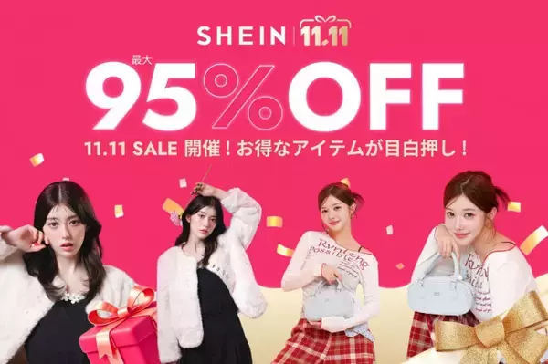 【きょうから】「SHEIN」、最大95％オフのセール　11・11は“全品”送料無料の大型イベント