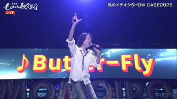 【ももいろ歌合戦】『デジモン』主題歌「Butter-Fly」披露が話題「すげー！」「あまりにエモすぎる」　作詞作曲者が受け継ぎ披露「和田光司に届くように歌うから！」