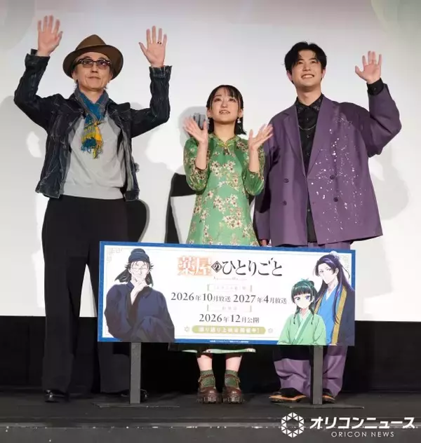 『薬屋のひとりごと』“猫猫”悠木碧の台北みやげに会場沸く　羅漢は薔薇、壬氏は…